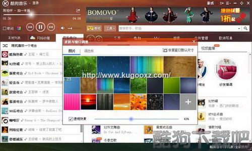 酷狗2012自带皮肤之日落时分（透明度50%）