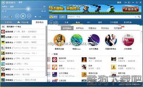 先打开酷狗音乐2012主界