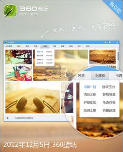 360壁纸独立版软件