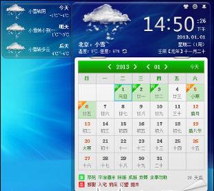 图3：人生日历