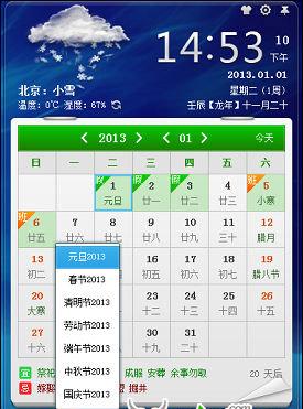 图1：人生日历