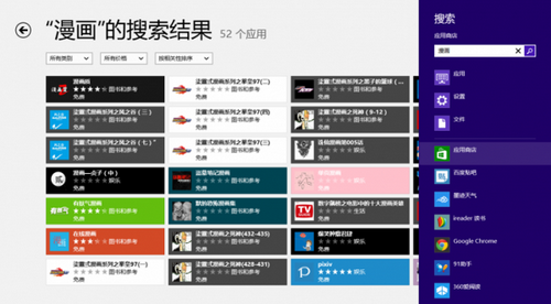 图2：漫画质Windows8版