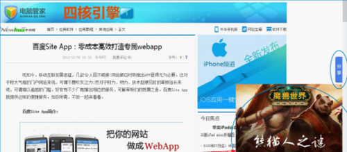 启用ADSafe广告管家之前的展示效果