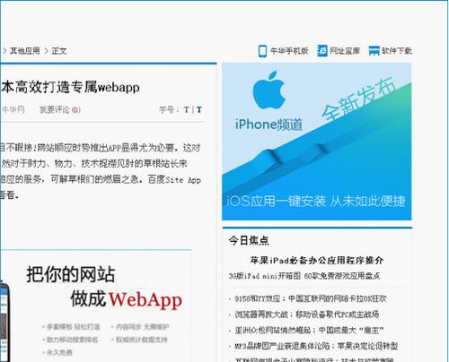 启用ADSafe广告管家之后的展示效果