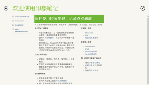 图9：Evernote for Win8版