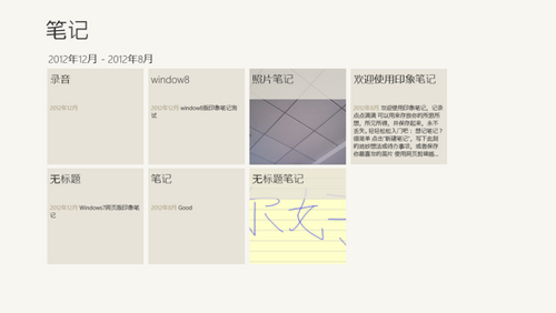 图4：Evernote for Win8版