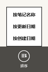 图5：Evernote for Win8版
