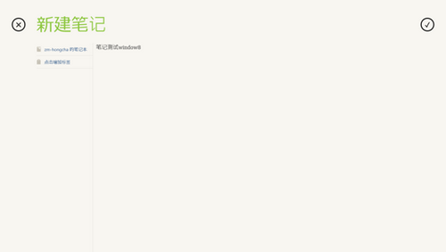 图7：Evernote for Win8版