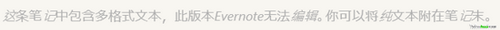 图10：Evernote for Win8版