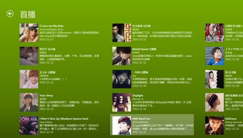 图6：音悦台Windows8版
