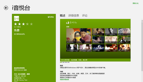 图1：音悦台Windows8版