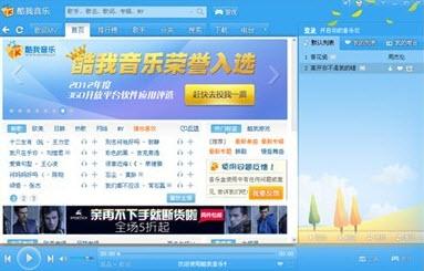 酷我音乐