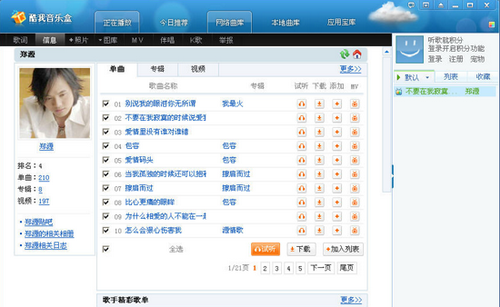 酷我音乐盒