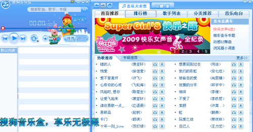 搜狗音乐盒