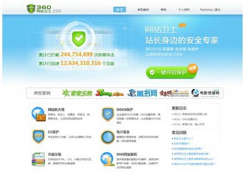 360网站卫士