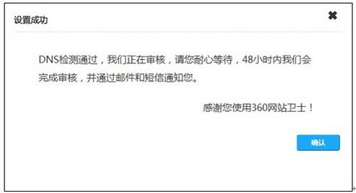 图5：第四步就是静候审核结果（一般不超过24小时）