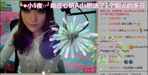 图：歌手庄心妍进行酷狗繁星网唱歌直播，粉丝赠送礼物