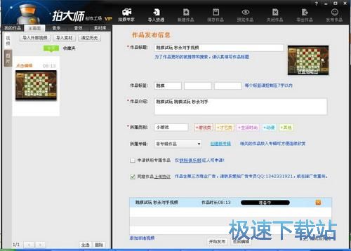 图9：作品发布信息