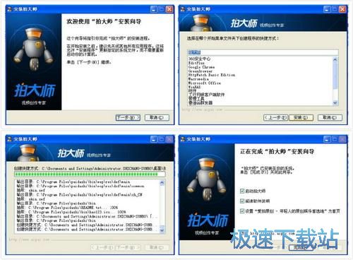 图3：安装界面