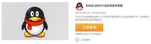 QQ2013beta1