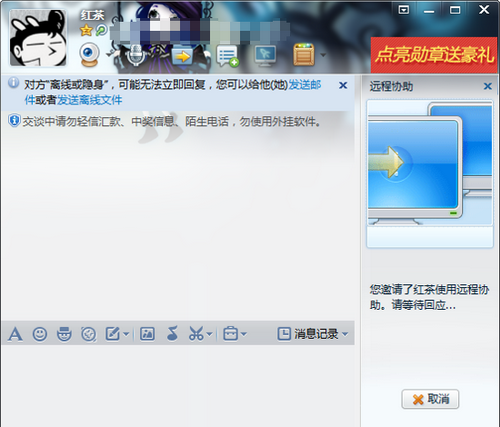 图：远程协助