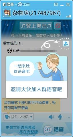 群语音新增舞台模式