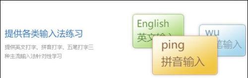 多种输入法练习，从易到难课程设计