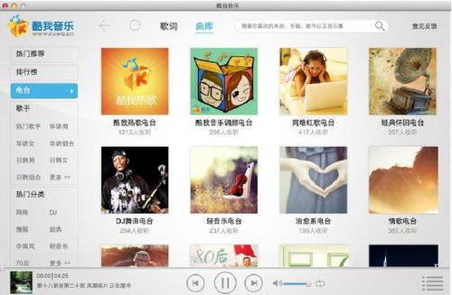 酷我音乐MAC版