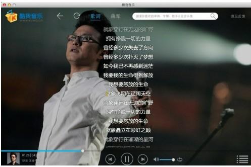 酷我音乐MAC版