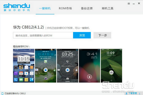 深度刷机V3.13软件截图