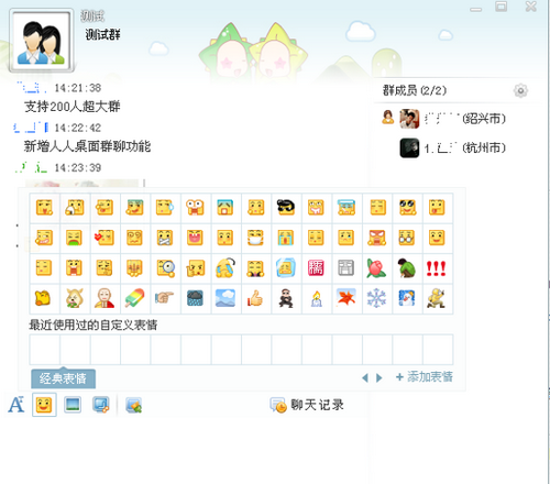 图4 聊天表情同步了网页版表情