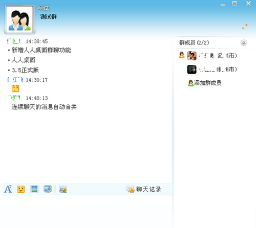 图2 群聊对话框与QQ相似