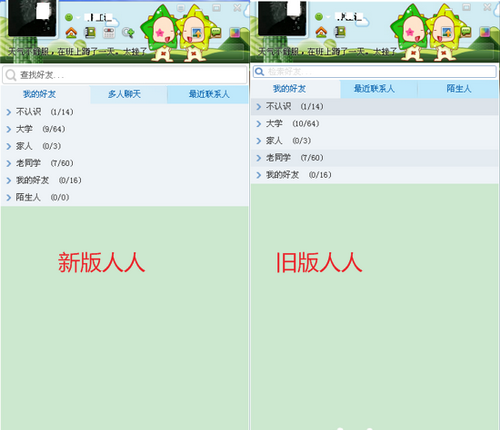 图5 新旧版对比