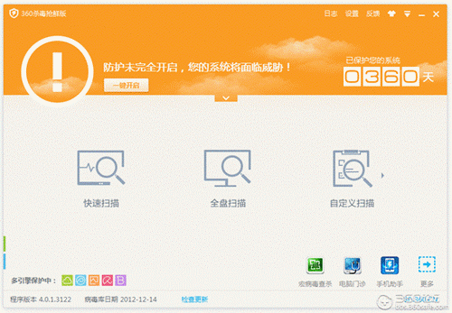 图2：360杀毒4.0尝鲜版变天换肤提示防护状态