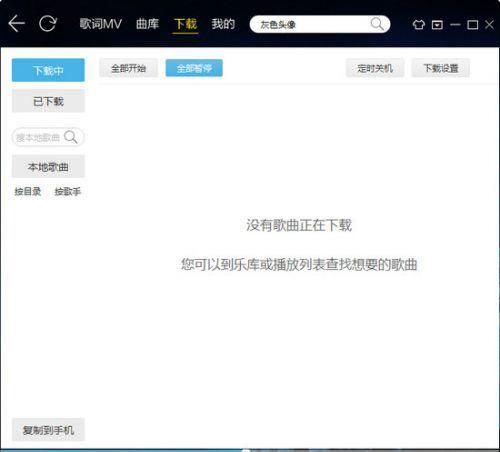 高品质音乐下载