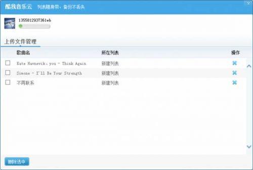 全新的云同步音乐播放