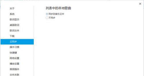 全新的云同步音乐播放
