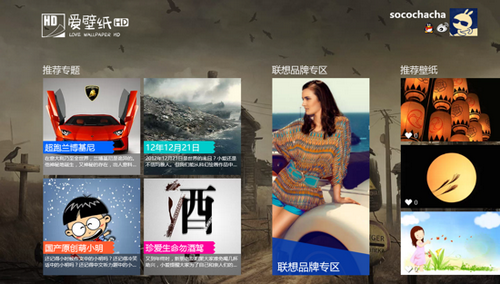 Windows8 Metro版爱壁纸HD