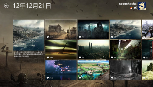 最近很火的2012世界末日主题