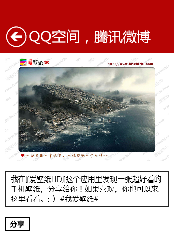 QQ空间和微博分享