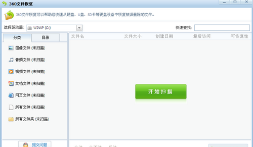 360安全卫士文件恢复功能