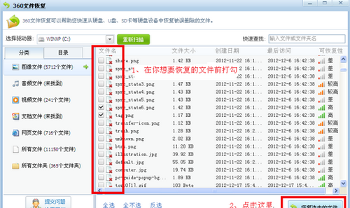 在扫描结果中选择所要恢复的文件