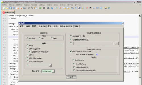 图6：Notepad++ V6.2.3