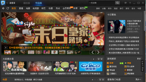 PPTV网络电视