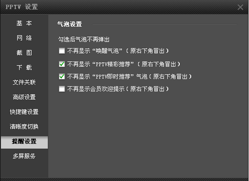 人性化的提醒设置