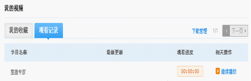 播放进度记忆功能