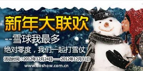 新年大联欢