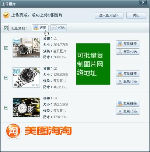 图4一键上传淘宝图片空间