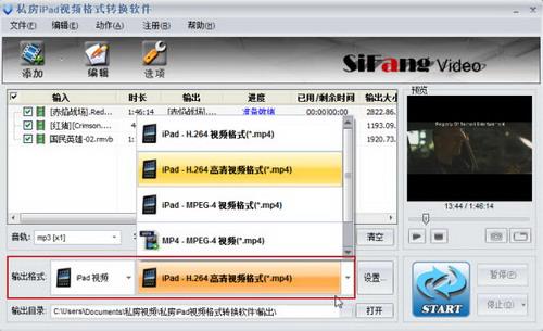 私房iPad视频格式转换软件
