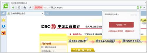 图：360安全浏览器照妖镜快速鉴定钓鱼网站